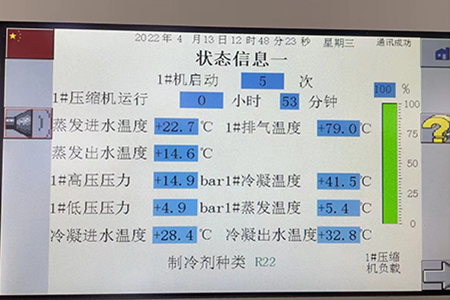 大型水表生產企業流量檢測裝置用水冷螺桿式冷水機組